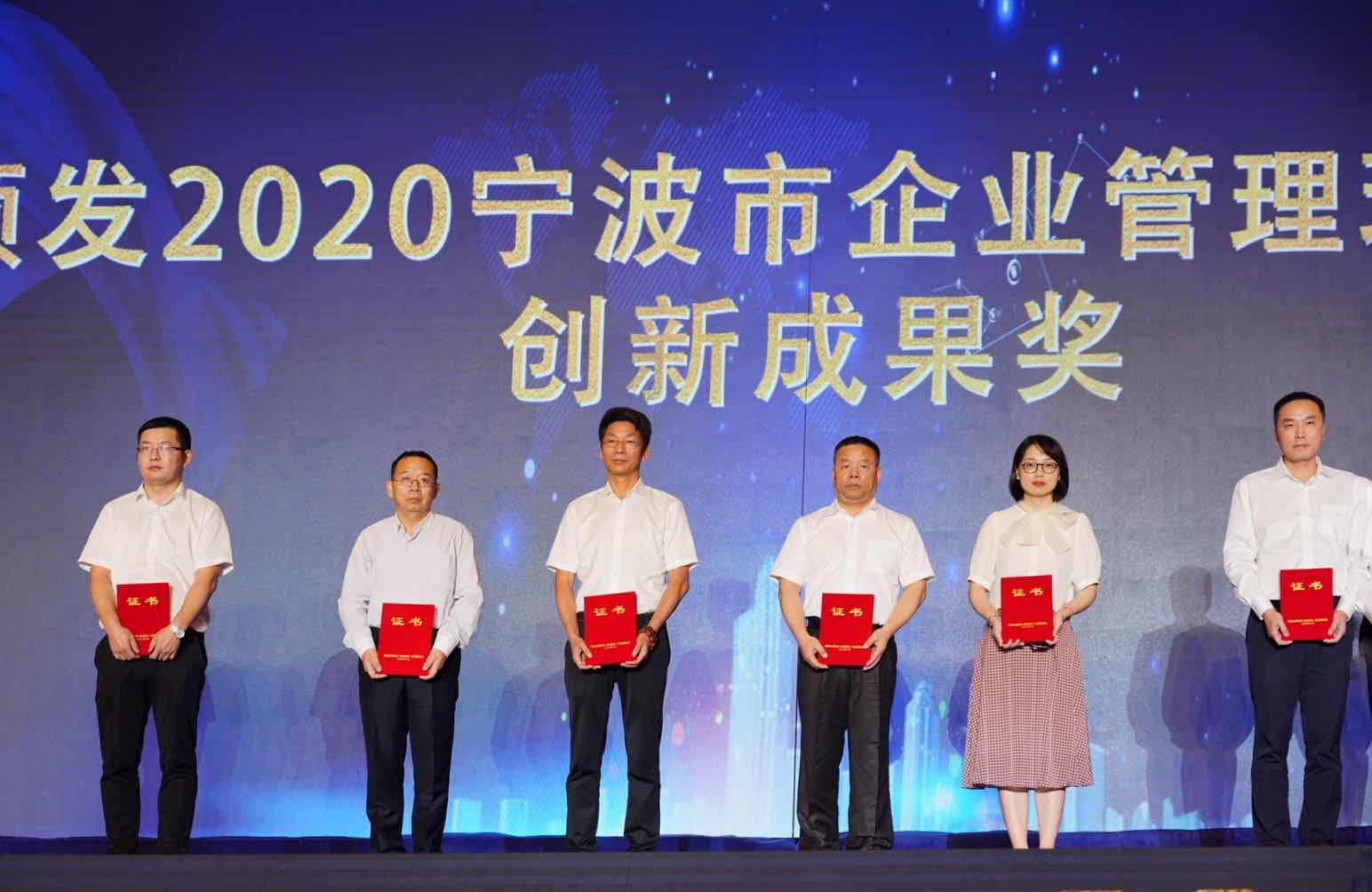 寧興特鋼集團連續八年入選寧波市服務(wù)業(yè)百強企業(yè) 并獲2020年寧波市企業(yè)管理現代化創(chuàng  )新成果一等獎